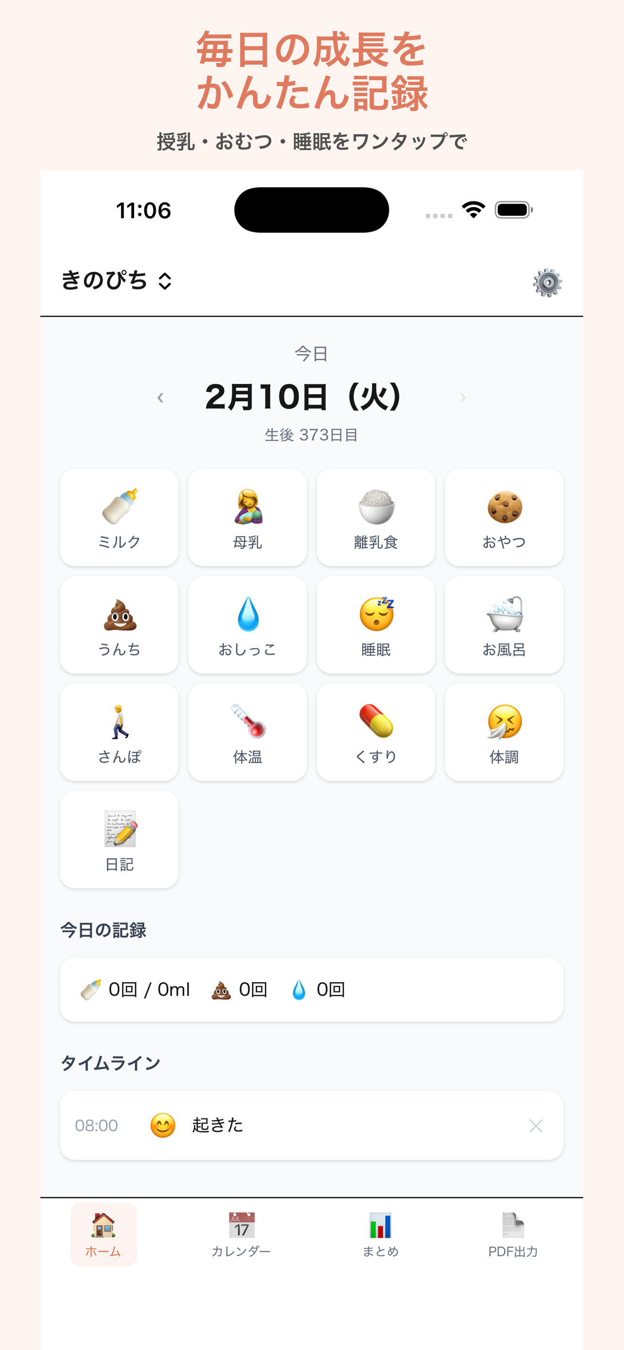 子育て日記 ホーム画面