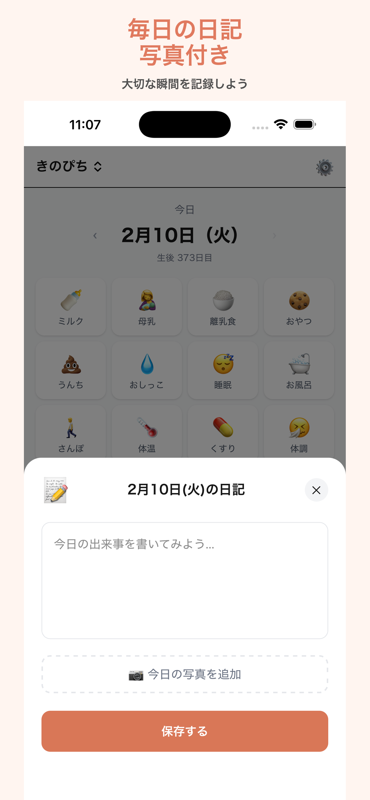 日記